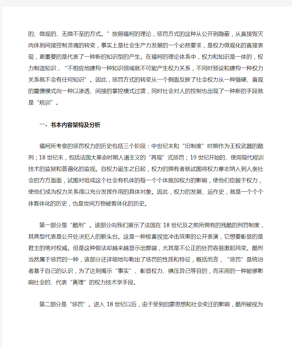 浅谈权力与规训—福柯《规训与惩罚》读书笔记