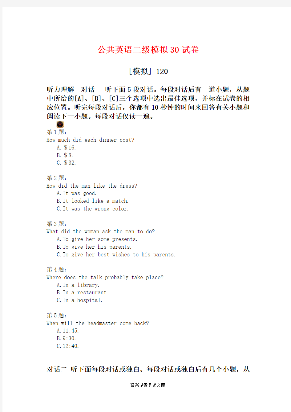 公共英语二级模拟30试卷.doc