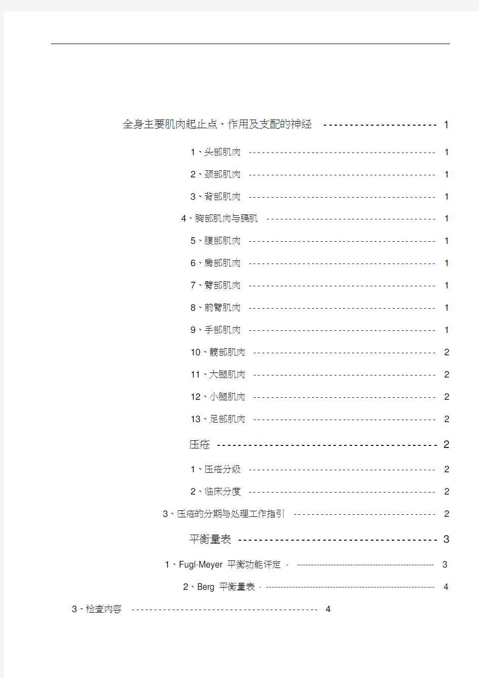 康复医学科评定量表大全