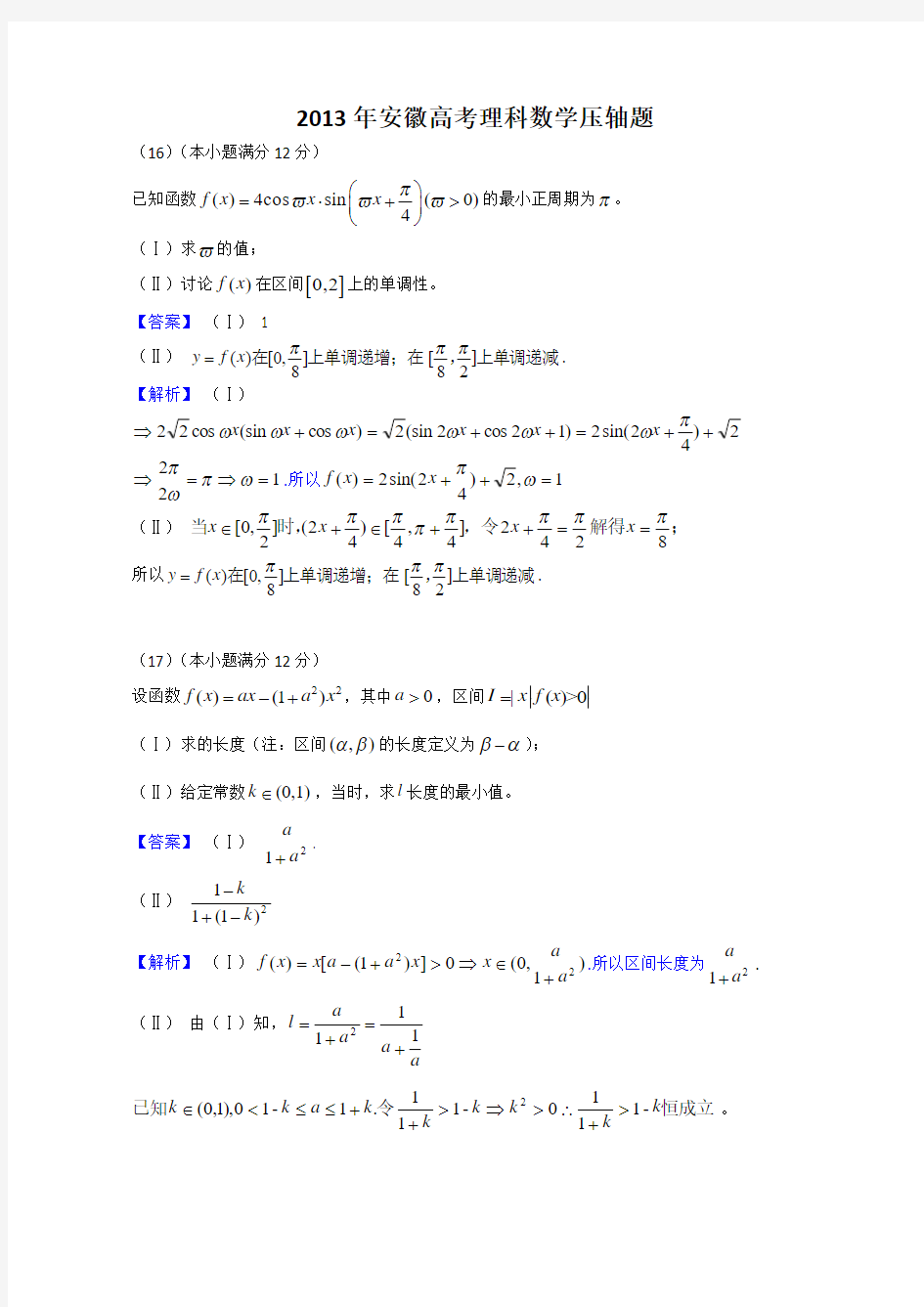 2013年安徽高考理科数学压轴题