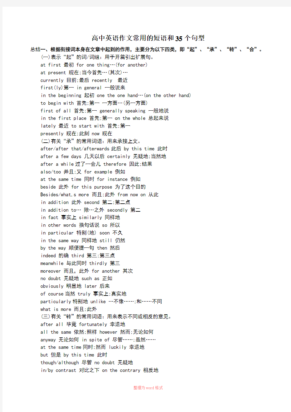 高中英语作文常用的短语和35个句型