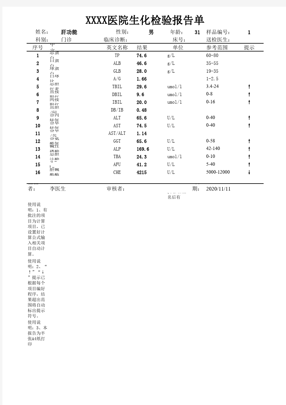 肝功能检验报告单模板