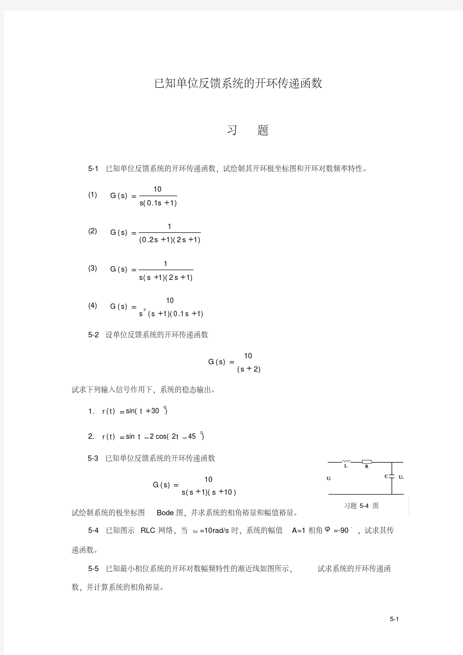 已知单位反馈系统的开环传递函数