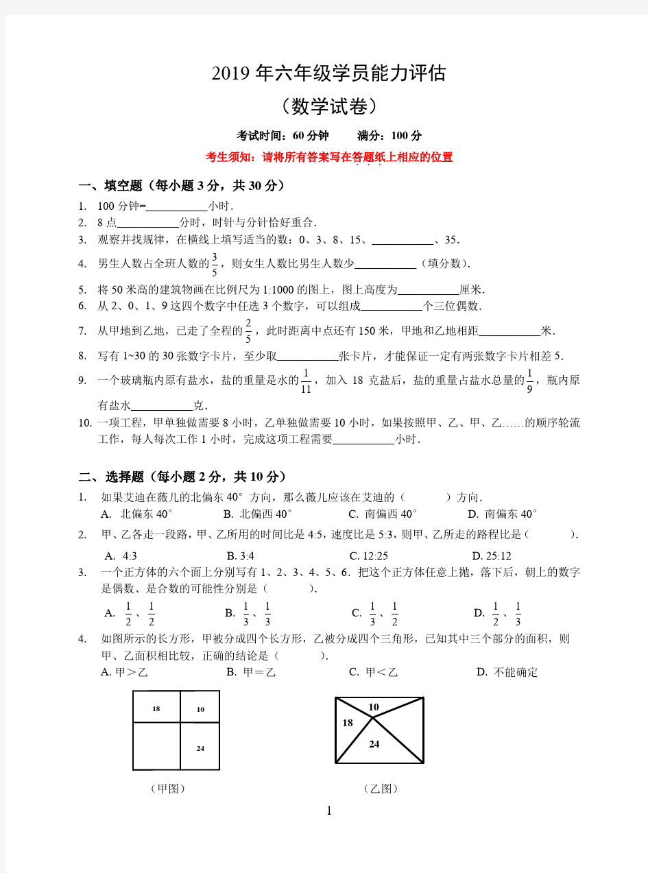 2019届六年级数学能力测试卷及解析