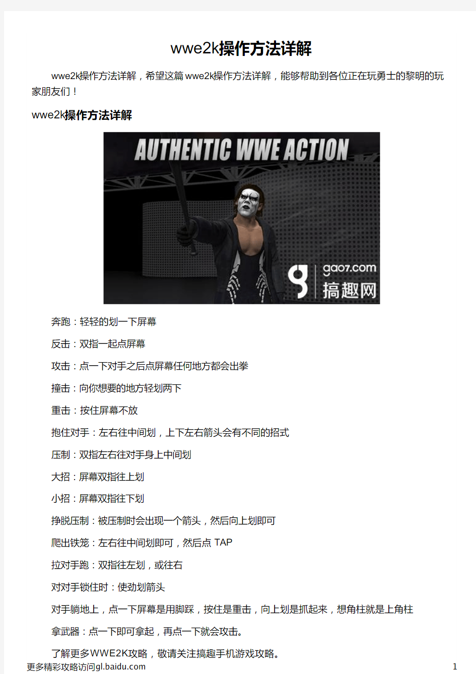 wwe2k操作方法详解