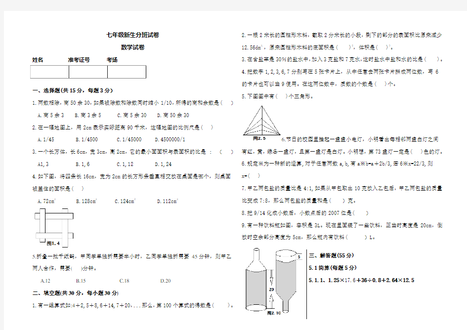 2020七年级新生入学分班考试数学试卷(附答案)