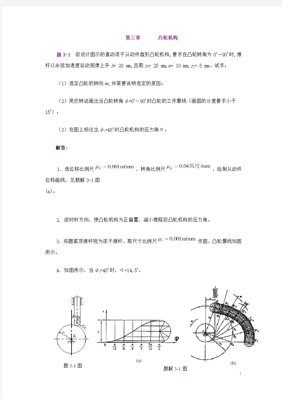 机械基础答案