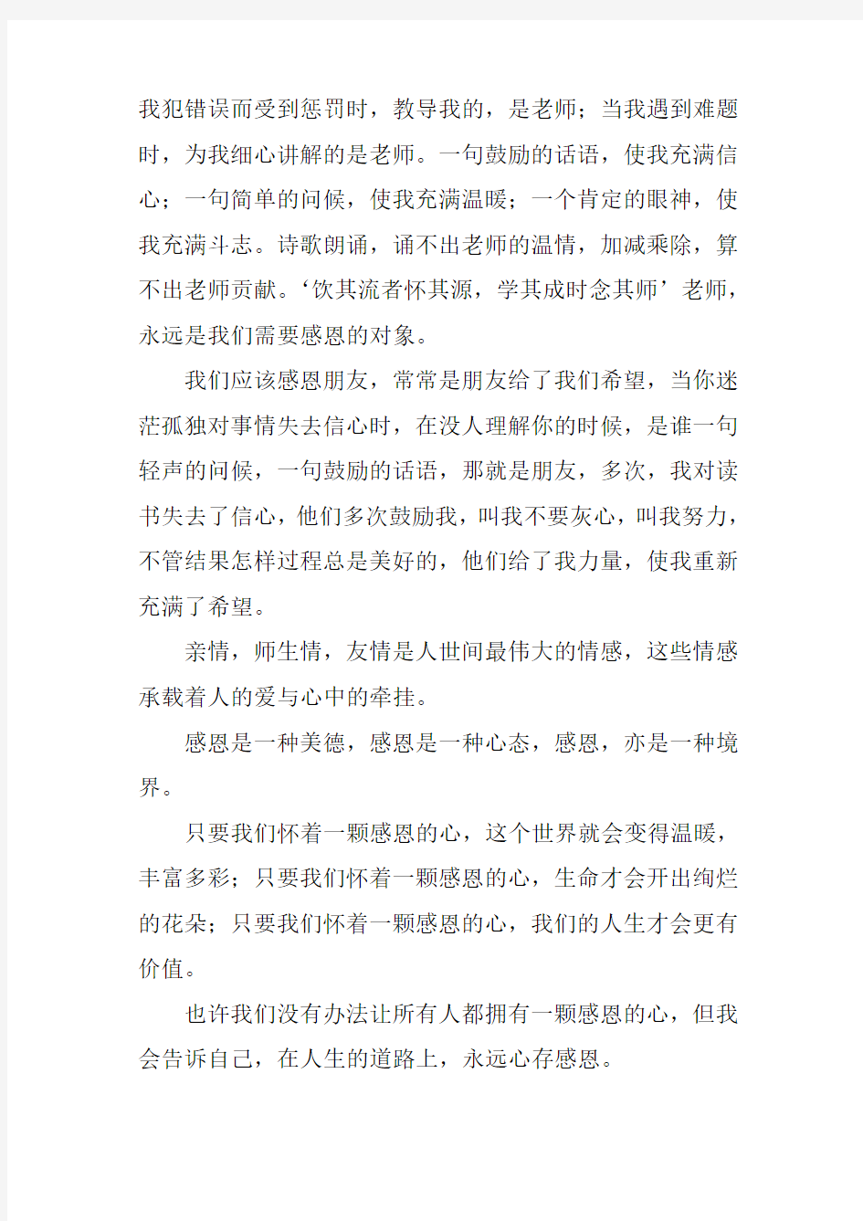 让感恩成为一种习惯作文900字