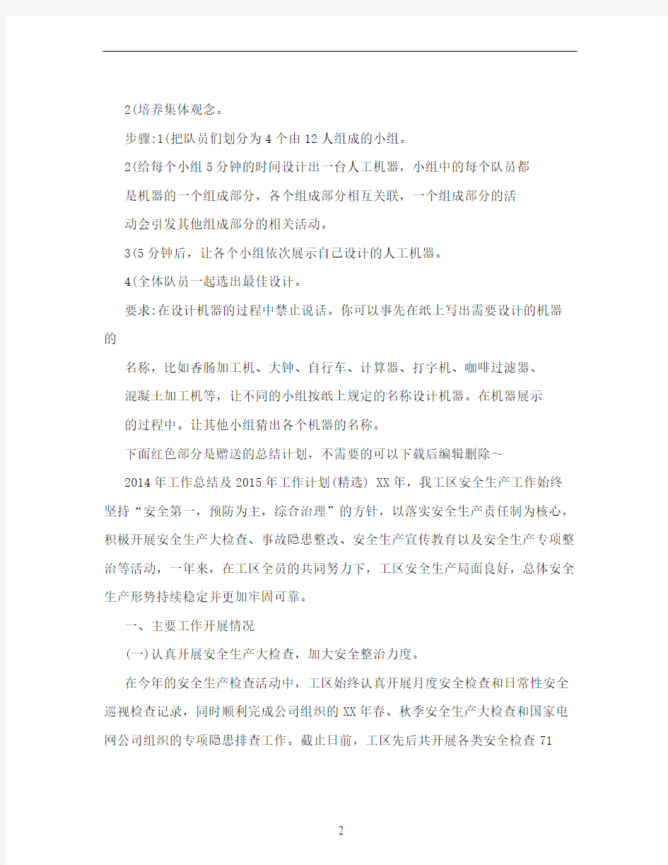 员工交流会活动方案