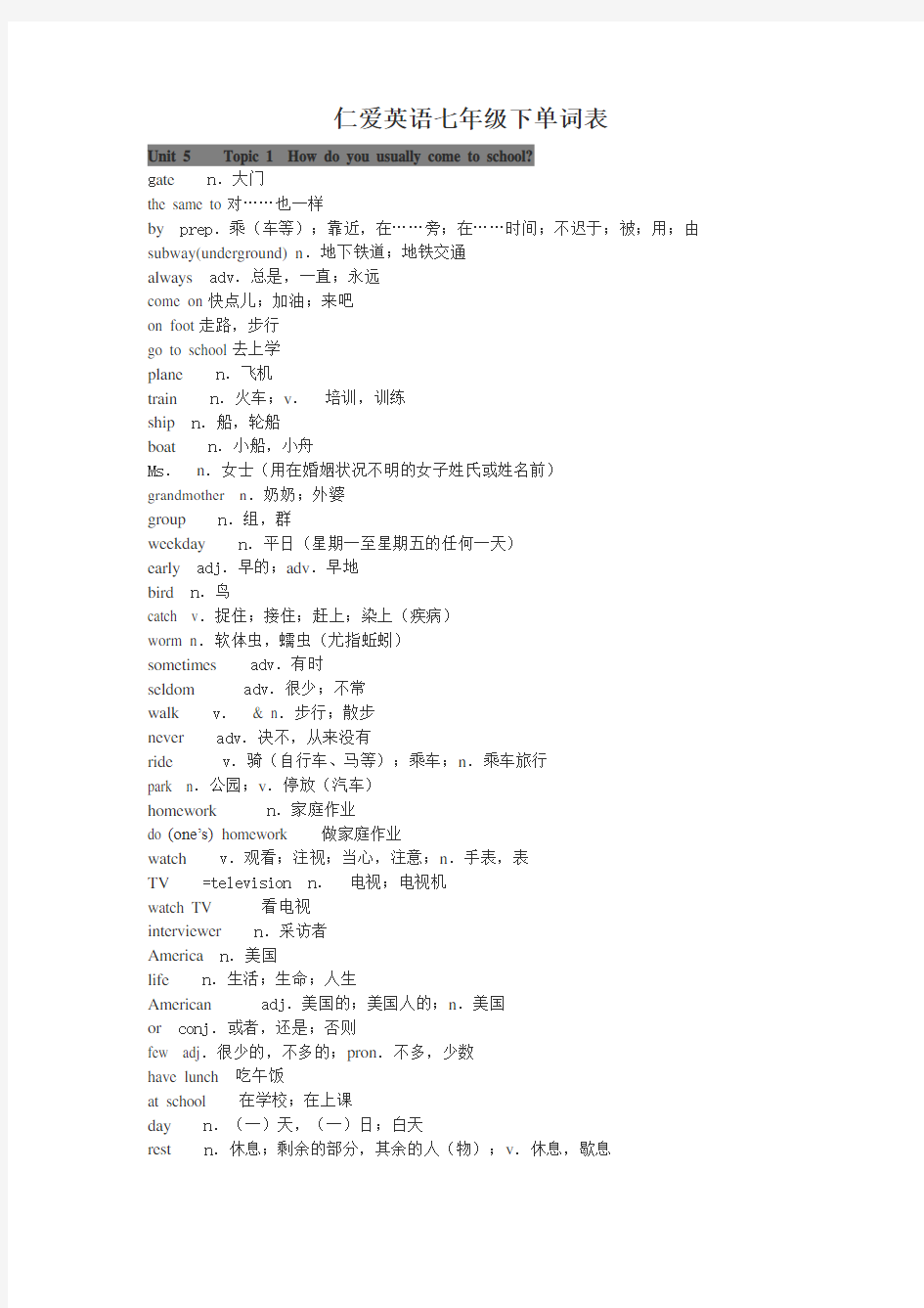 (完整版)仁爱版英语七年级下册单词表