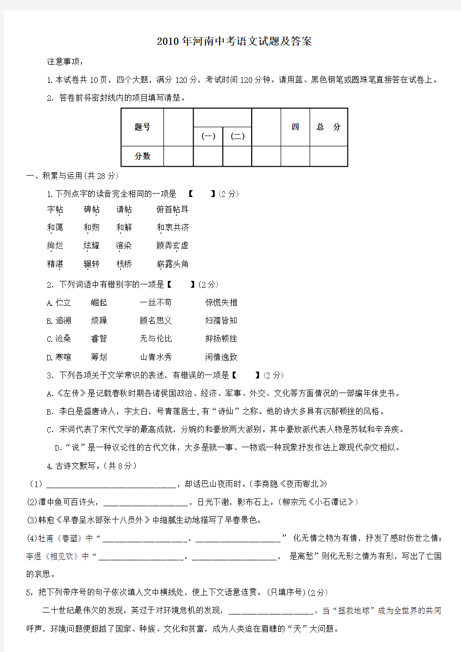 2010年河南中考语文试题及答案