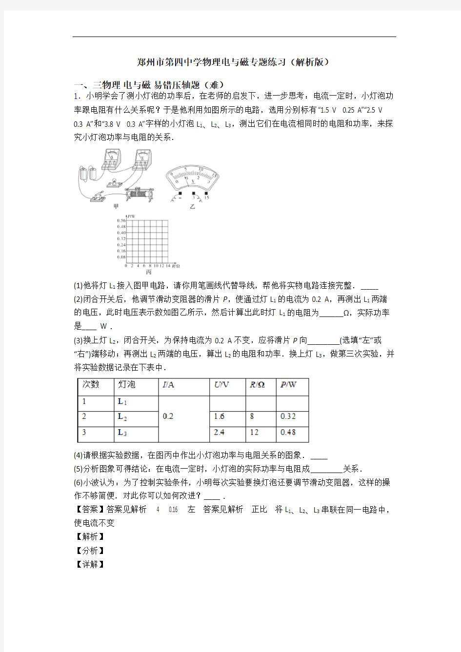 郑州市第四中学物理电与磁专题练习(解析版)