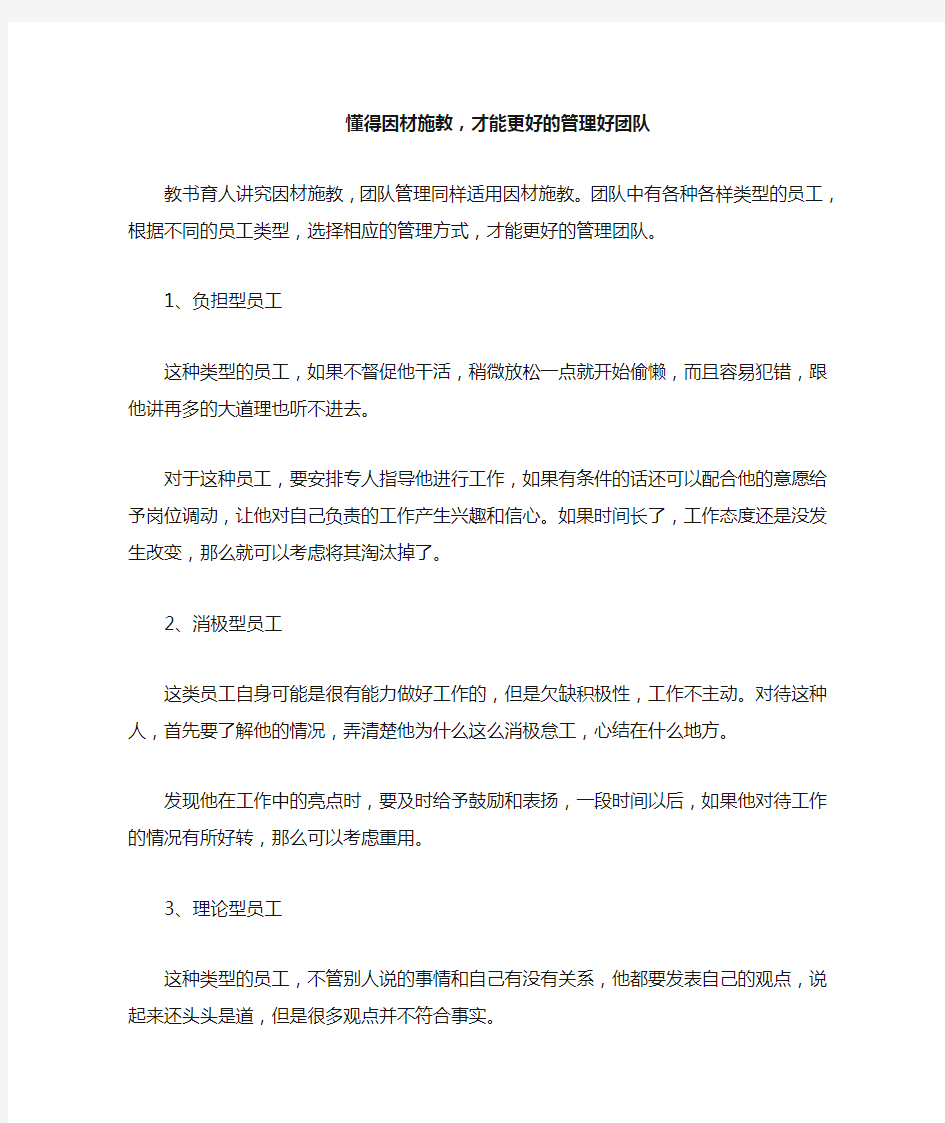 讲师宝：懂得因材施教,才能更好的管理好团队