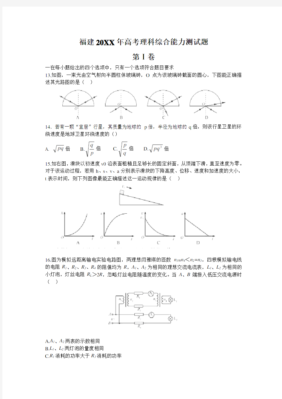 2014年高考试题理综(福建卷) 含答案