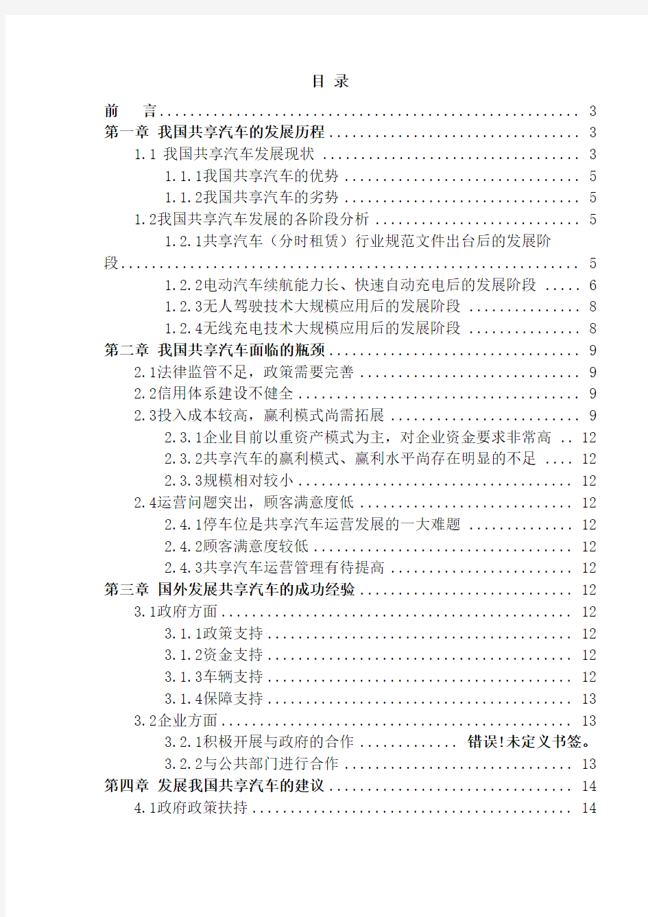 我国共享汽车的发展现状及趋势分析