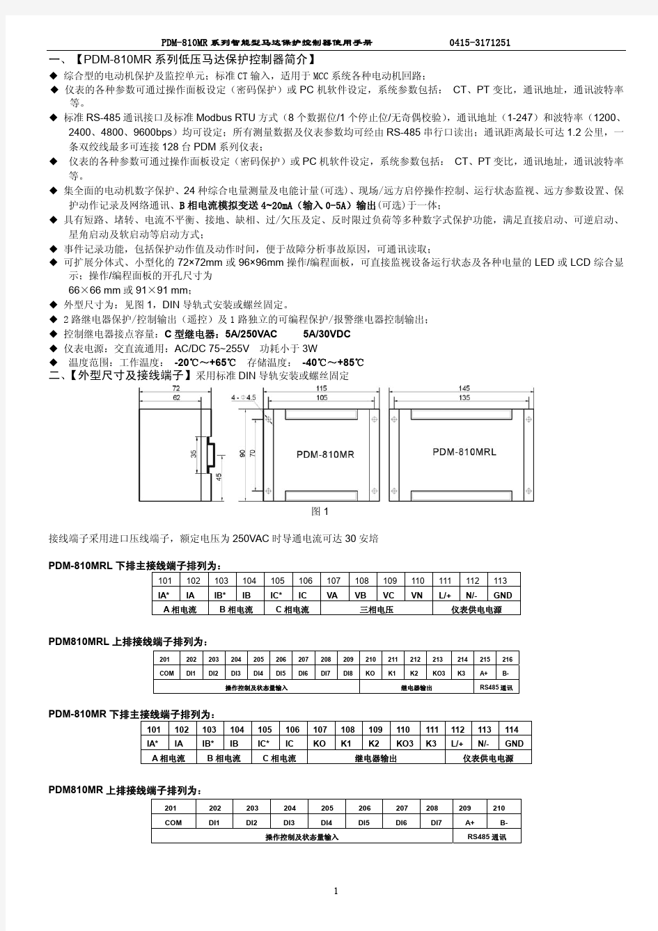 PDM-810MR-MRL马达保护器使用说明书