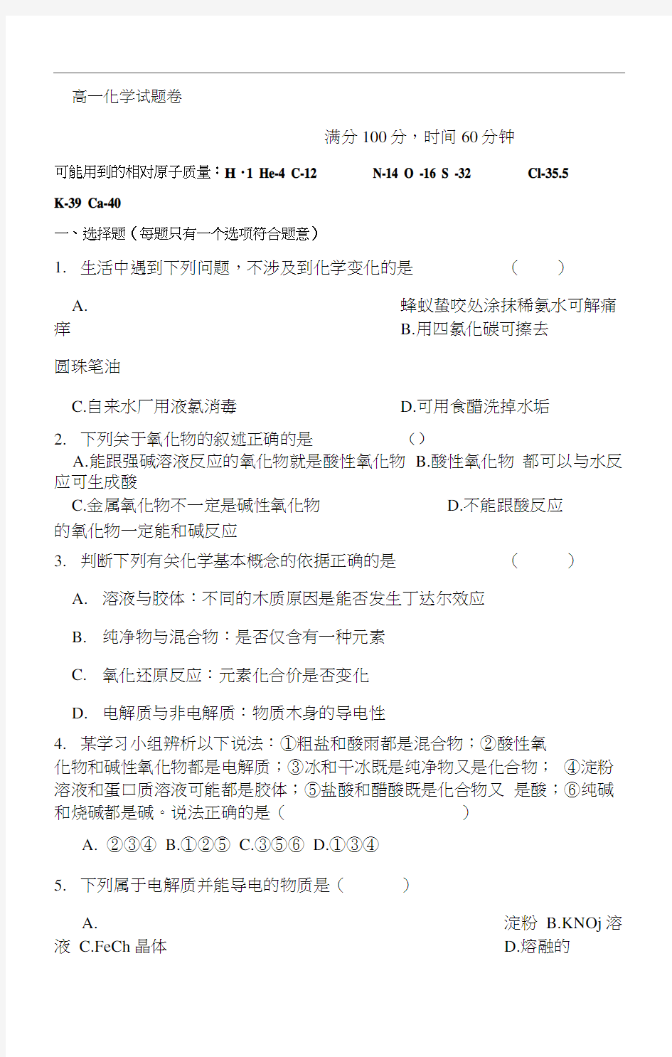 高一化学上册10月月考检测试题