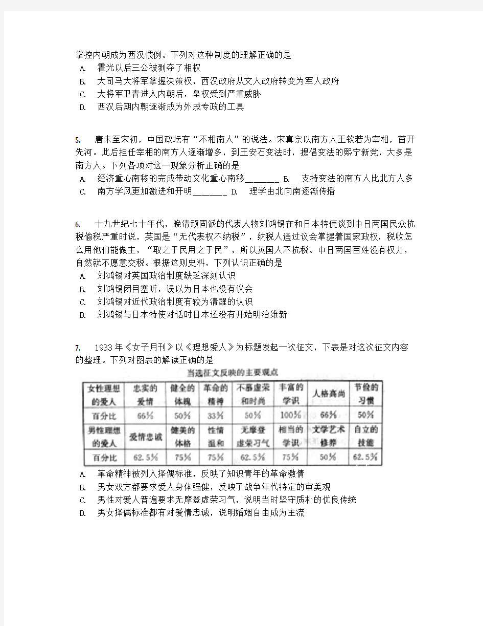 湖南省2019届高考模拟试卷(一)文综历史试卷【含答案及解析】