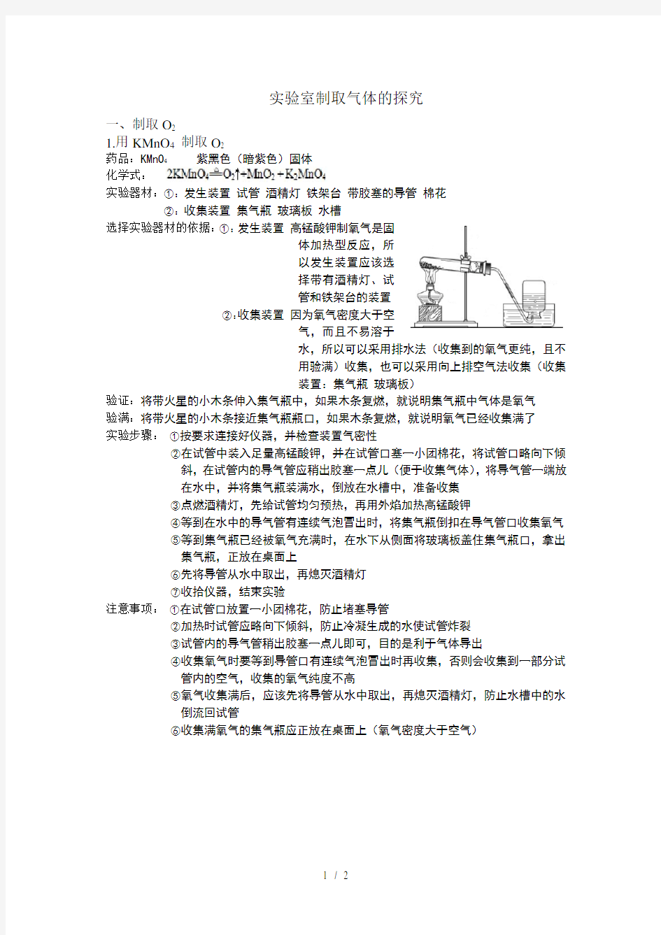 初三化学实验室制取氧气-二氧化碳的总结