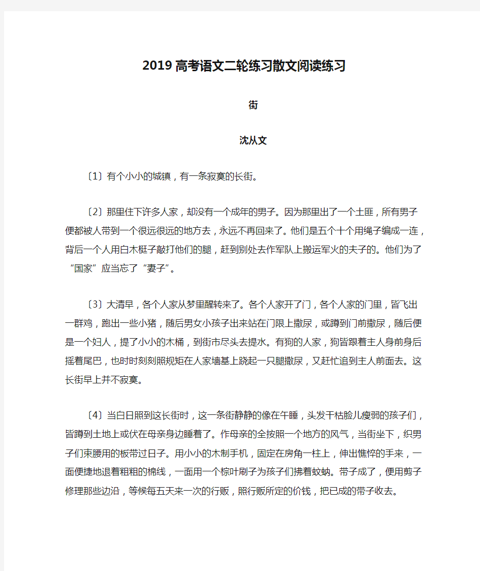 2019高考语文二轮练习散文阅读练习