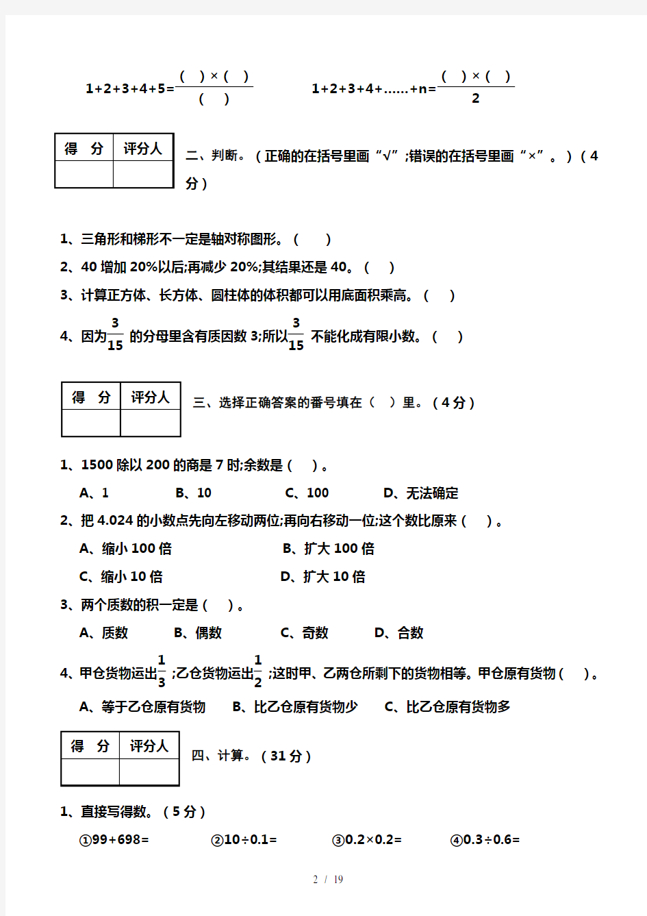 小学六年级数学试题汇总