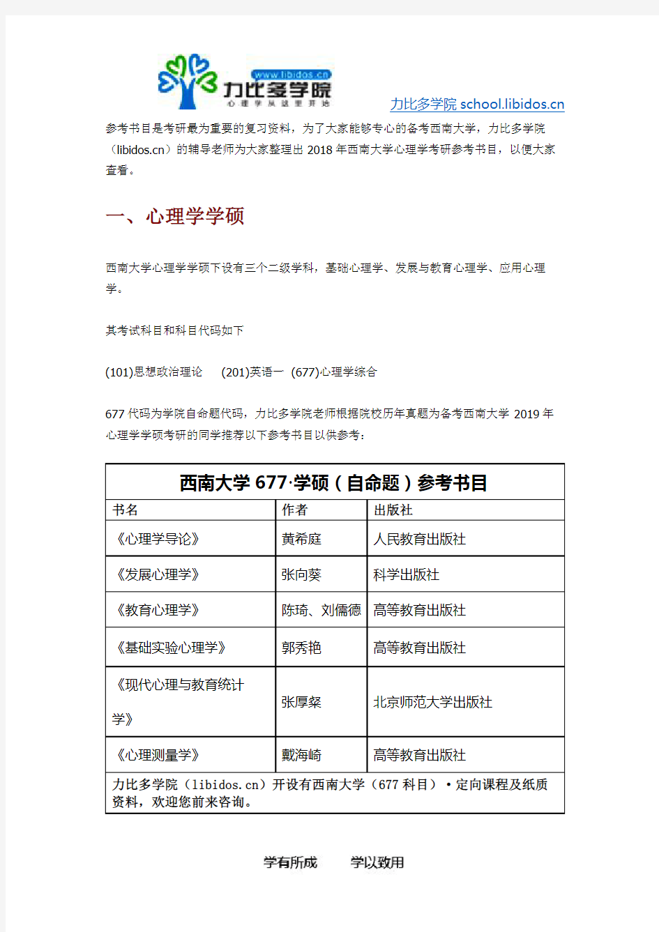 2019年西南大学心理学考研参考书目