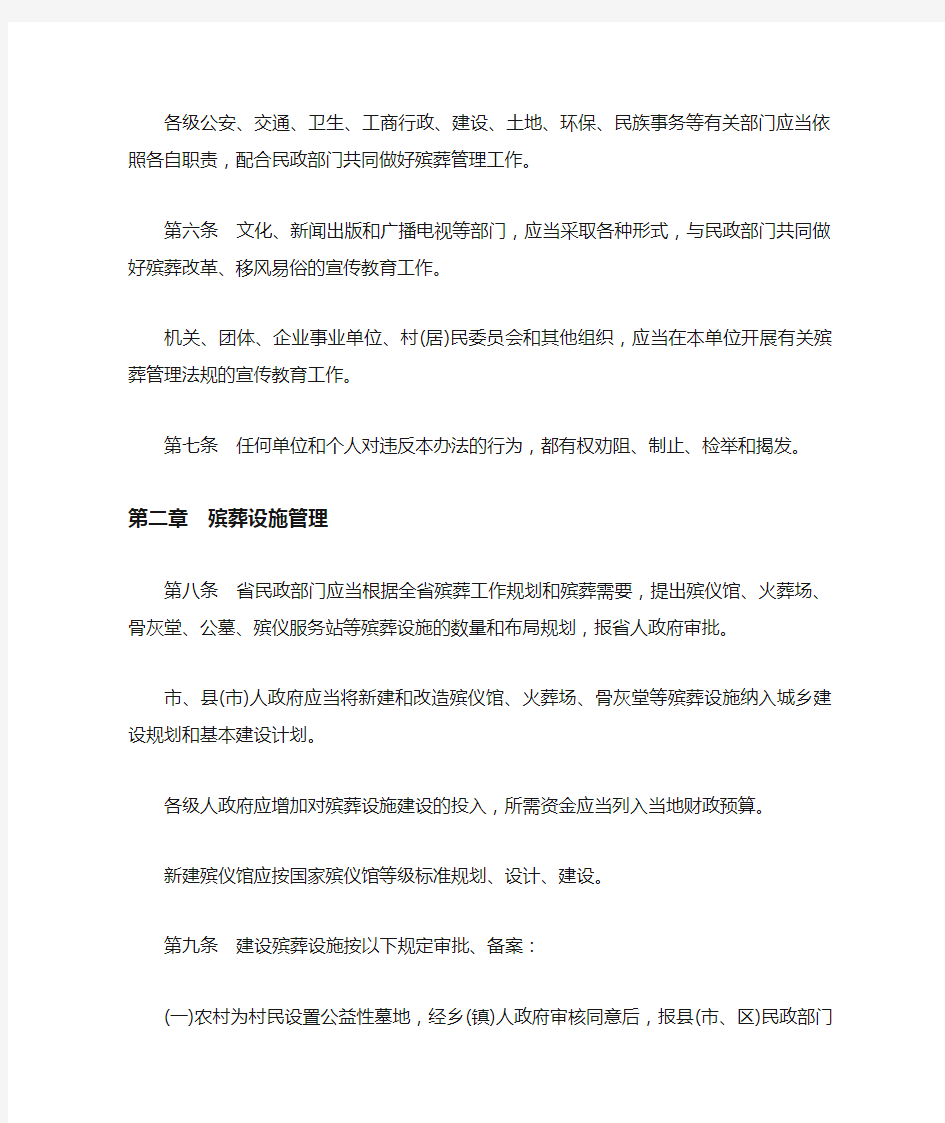 规章制度 河南省实施殡葬管理条例