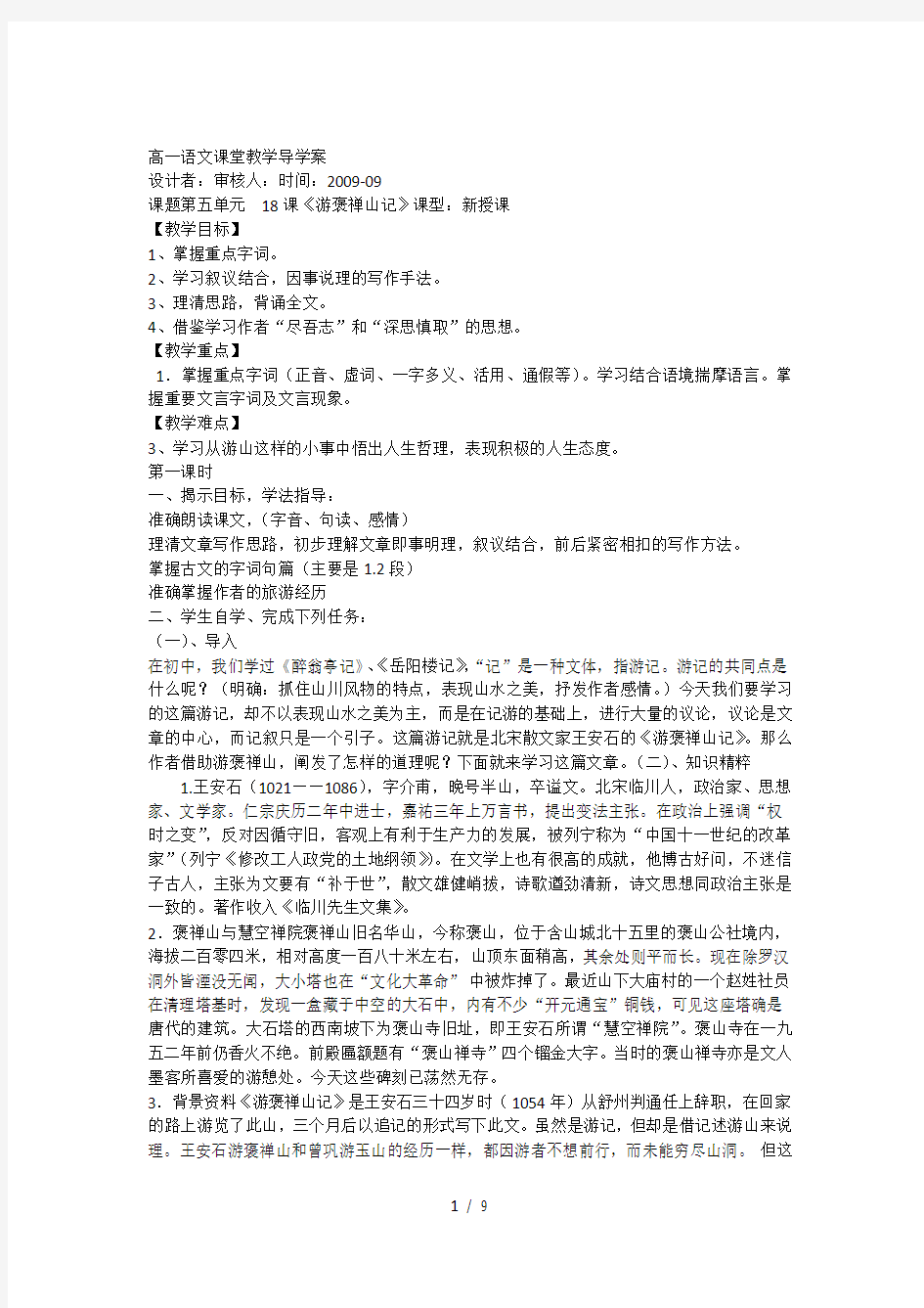 游褒禅山记学案教师用含答案