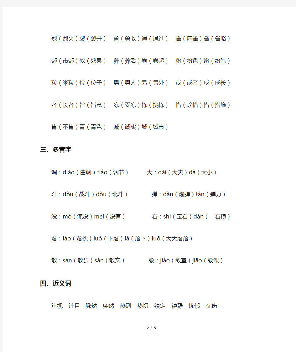 人教版(部编)小学三年级语文上册第八单元知识归类