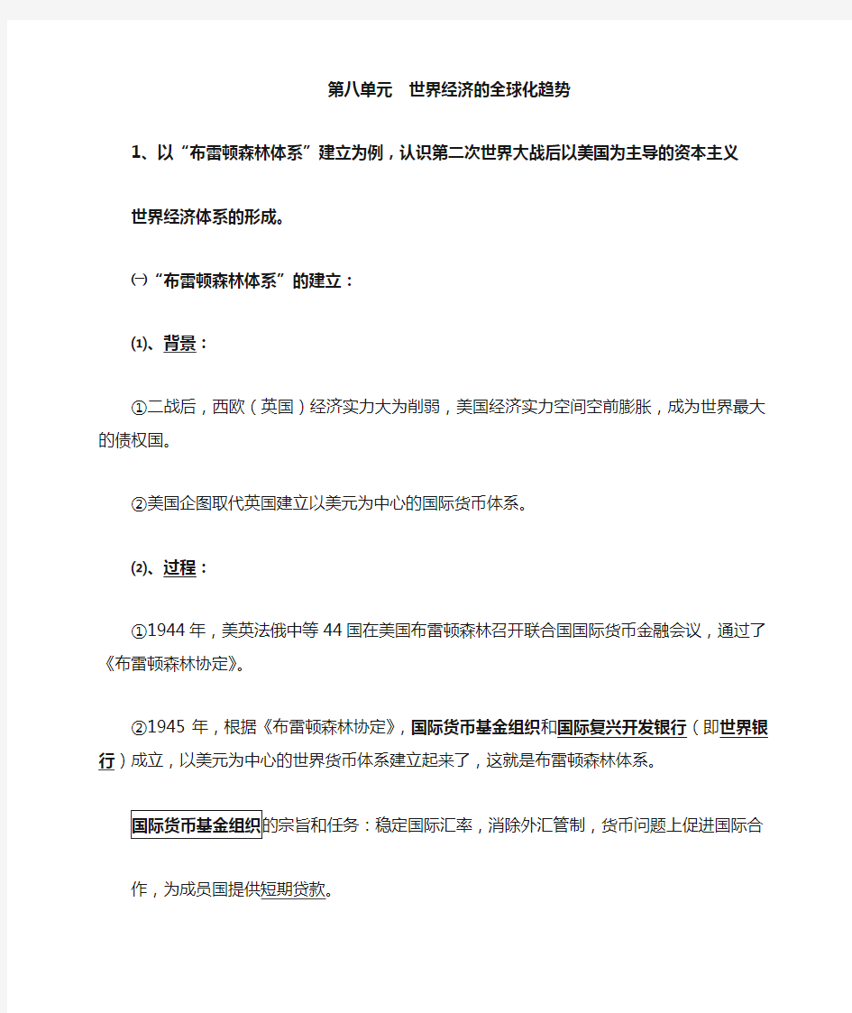 人民版历史必修二专题八复习提纲