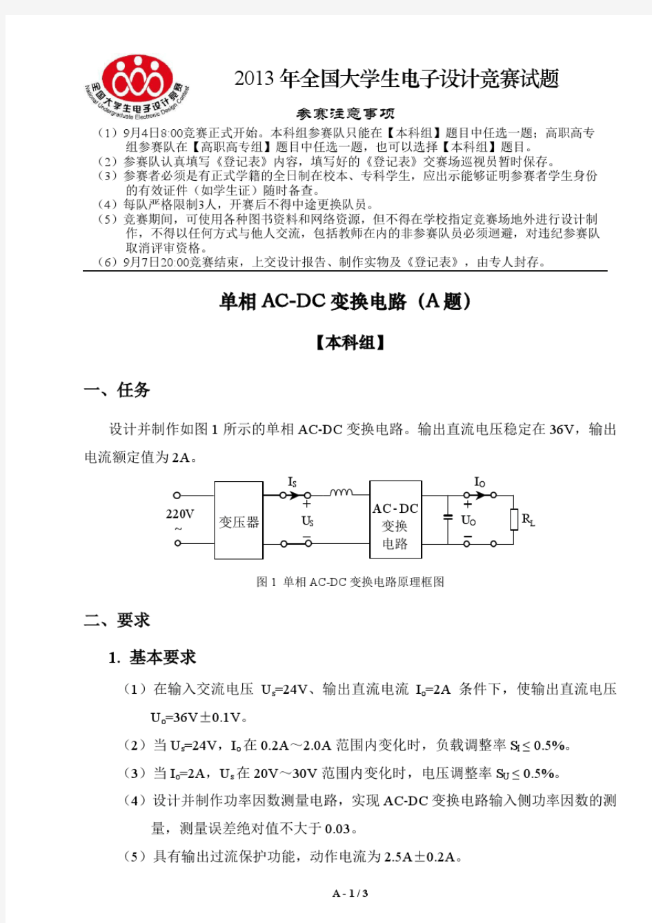 2013年全国大学生电子设计大赛题目汇总