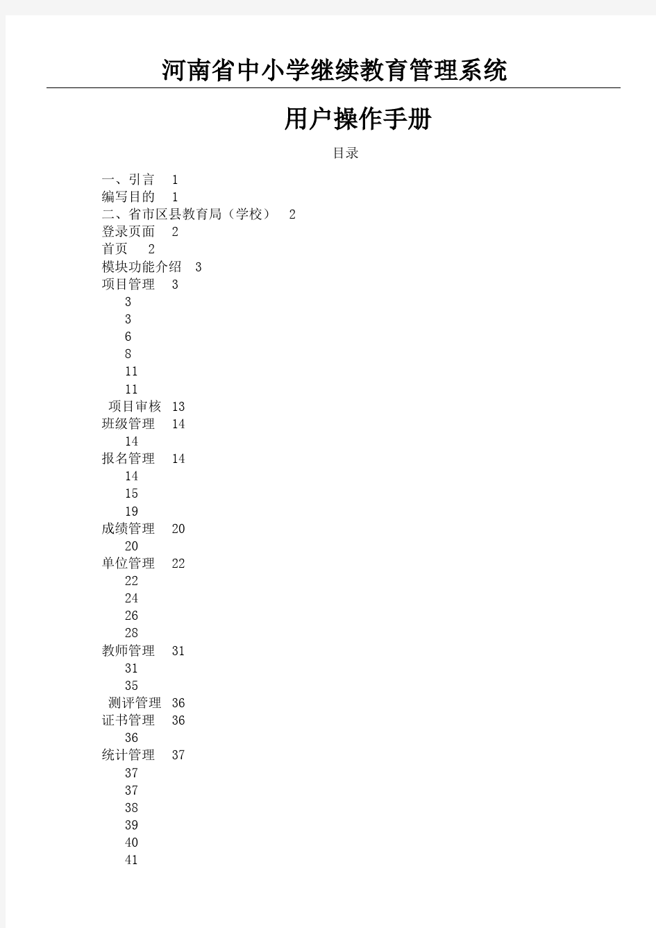 河南省中小学继续教育管理系统用户使用手册