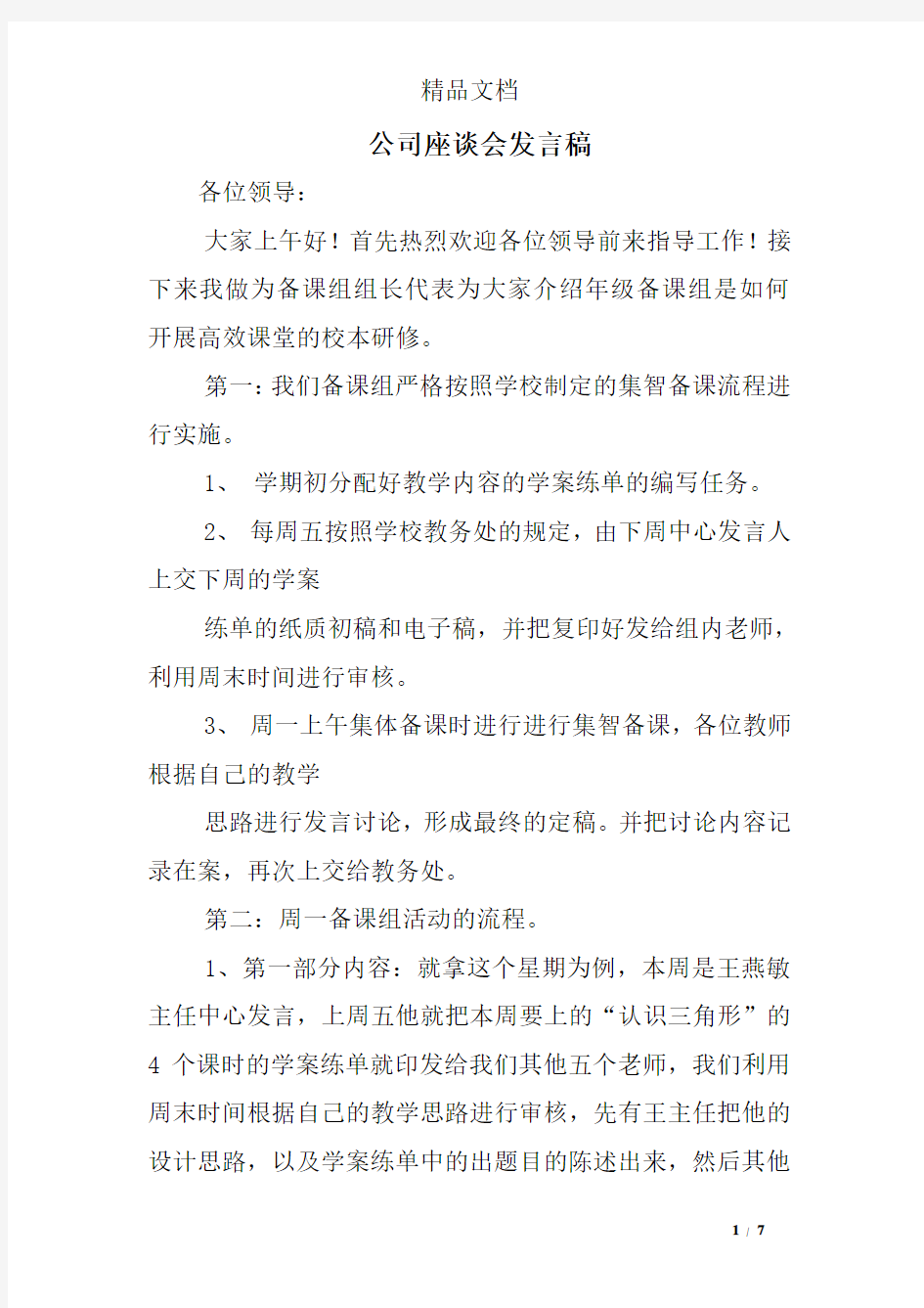 公司座谈会发言稿