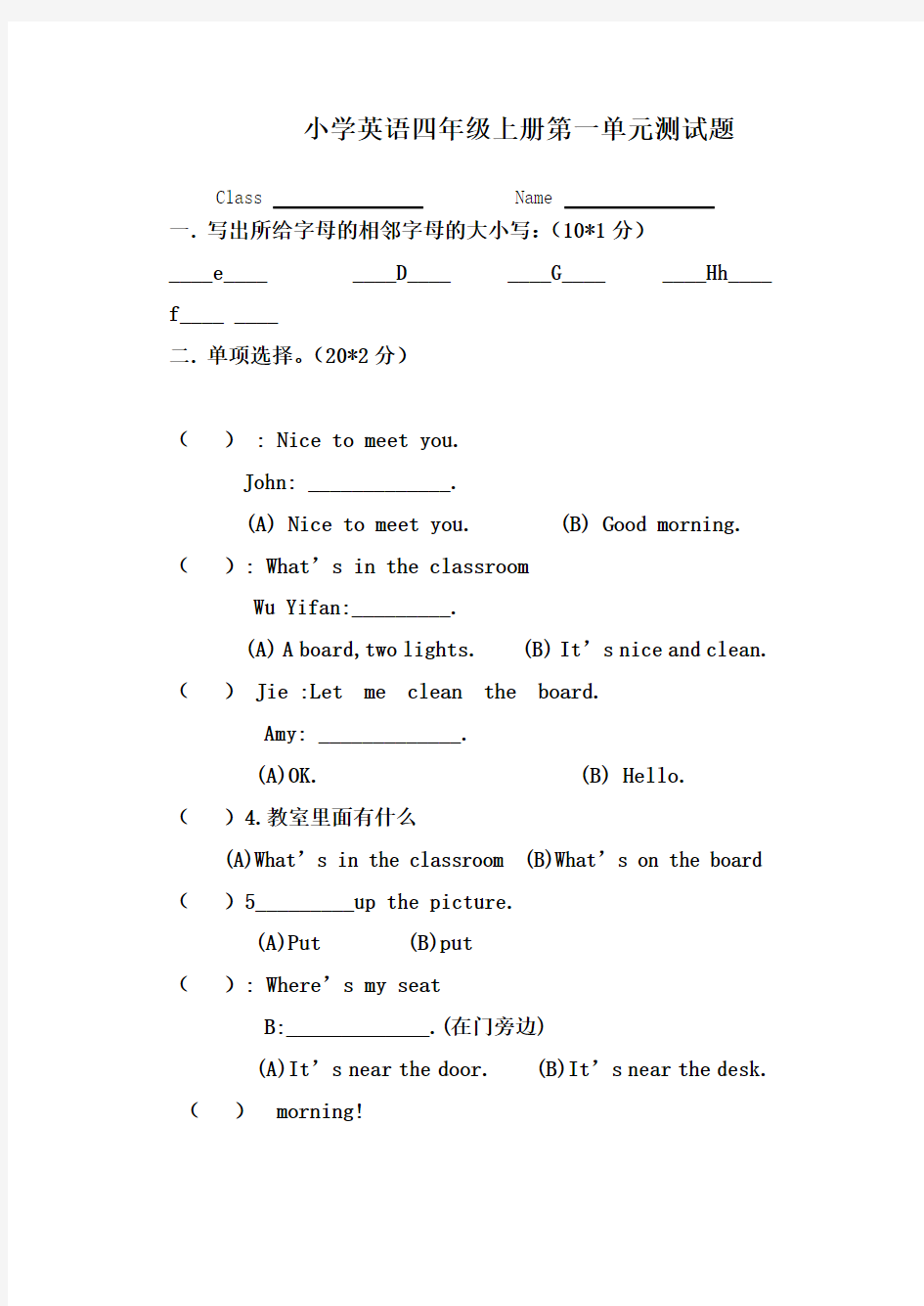 新人教版四年级英语上册测试卷