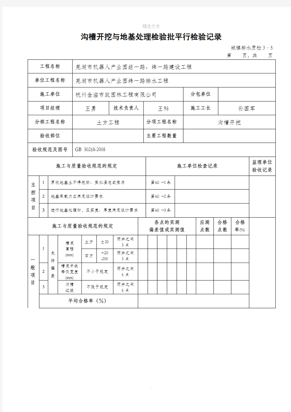 平行检验记录