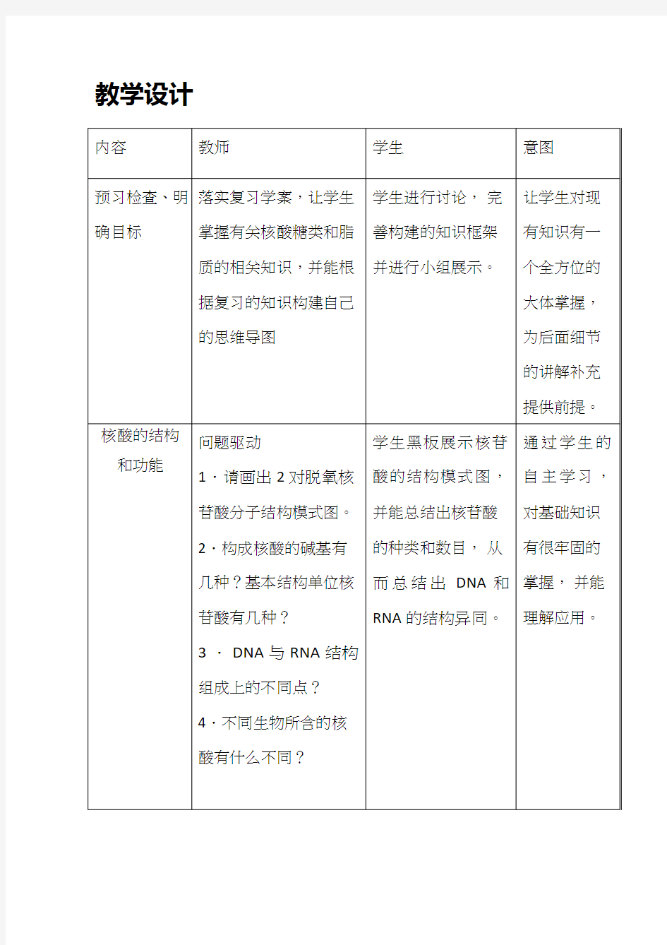 高中生物《核酸、糖类和脂质》优质课教案、教学设计