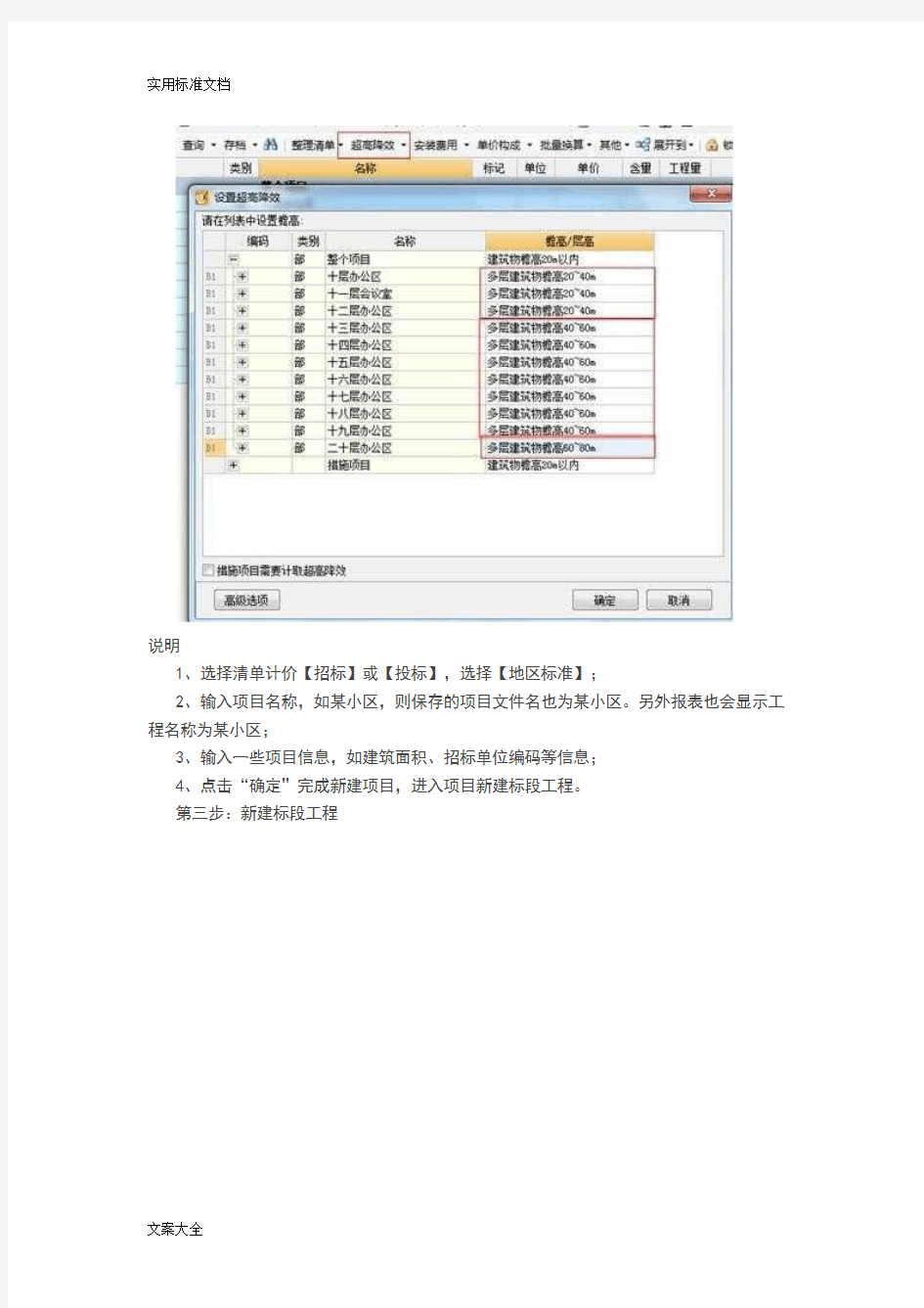 广联达计价软件图文教程