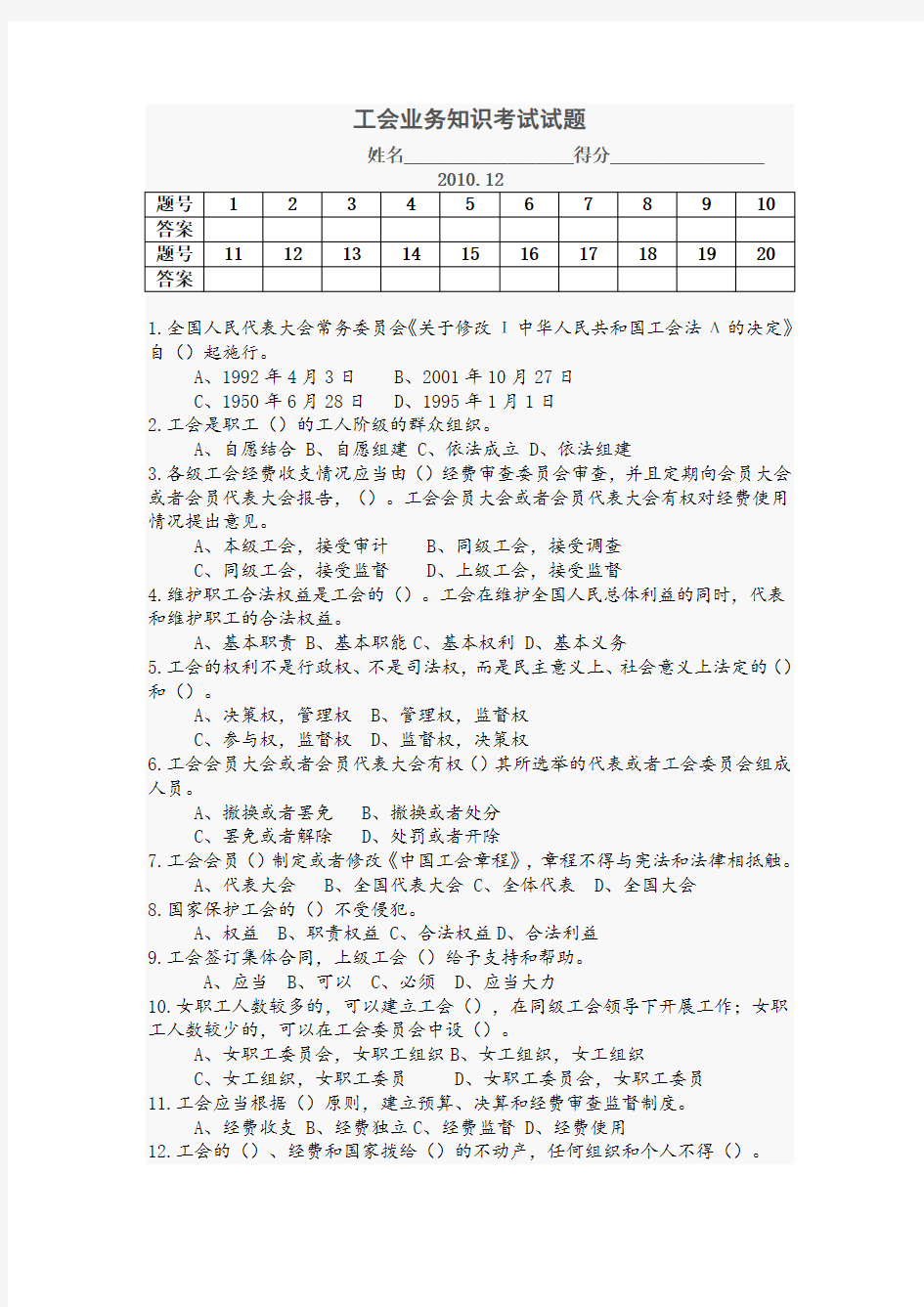 工会业务知识考试试题