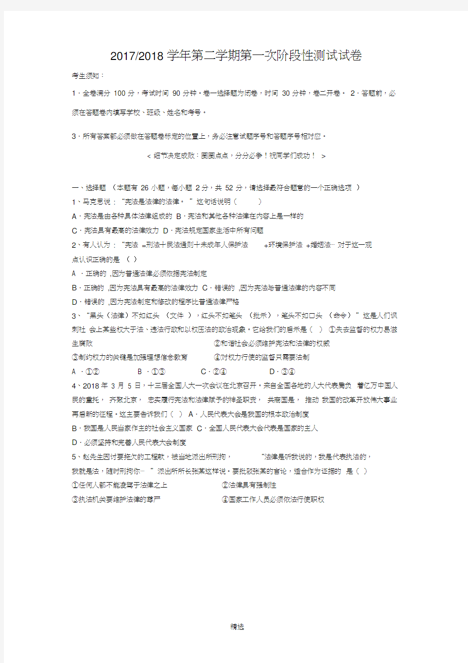 2018年新人教版八年级社会道法试卷(含参考答案)