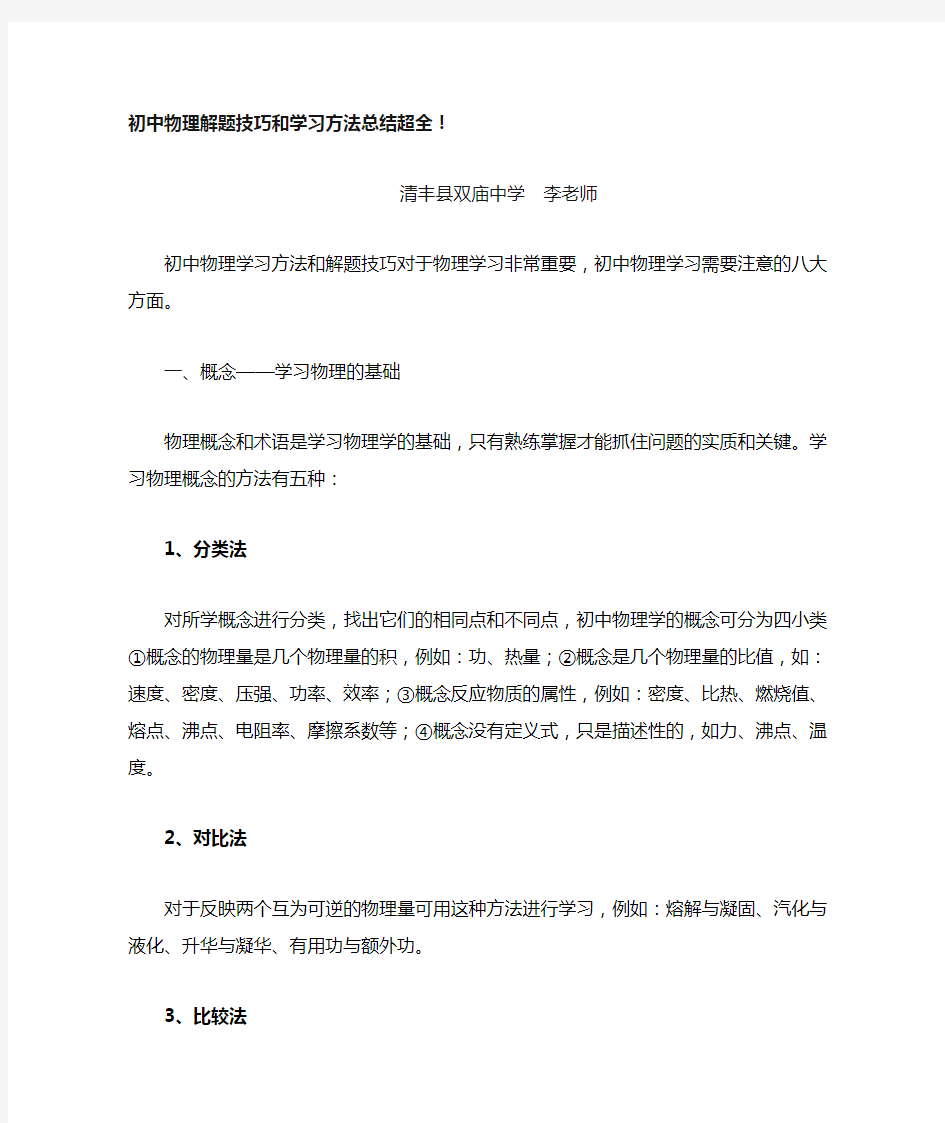 初中物理解题技巧和学习方法总结