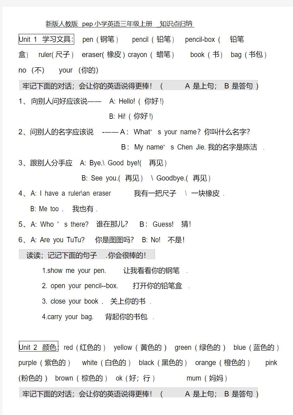 新版人教版pep小学英语三年级上册_知识点归纳(完美版)