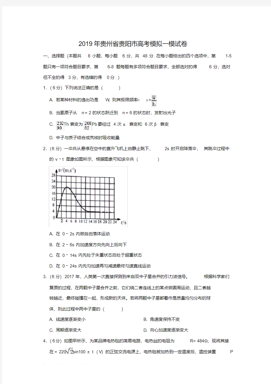 2019年贵州省贵阳市高考模拟一模试卷