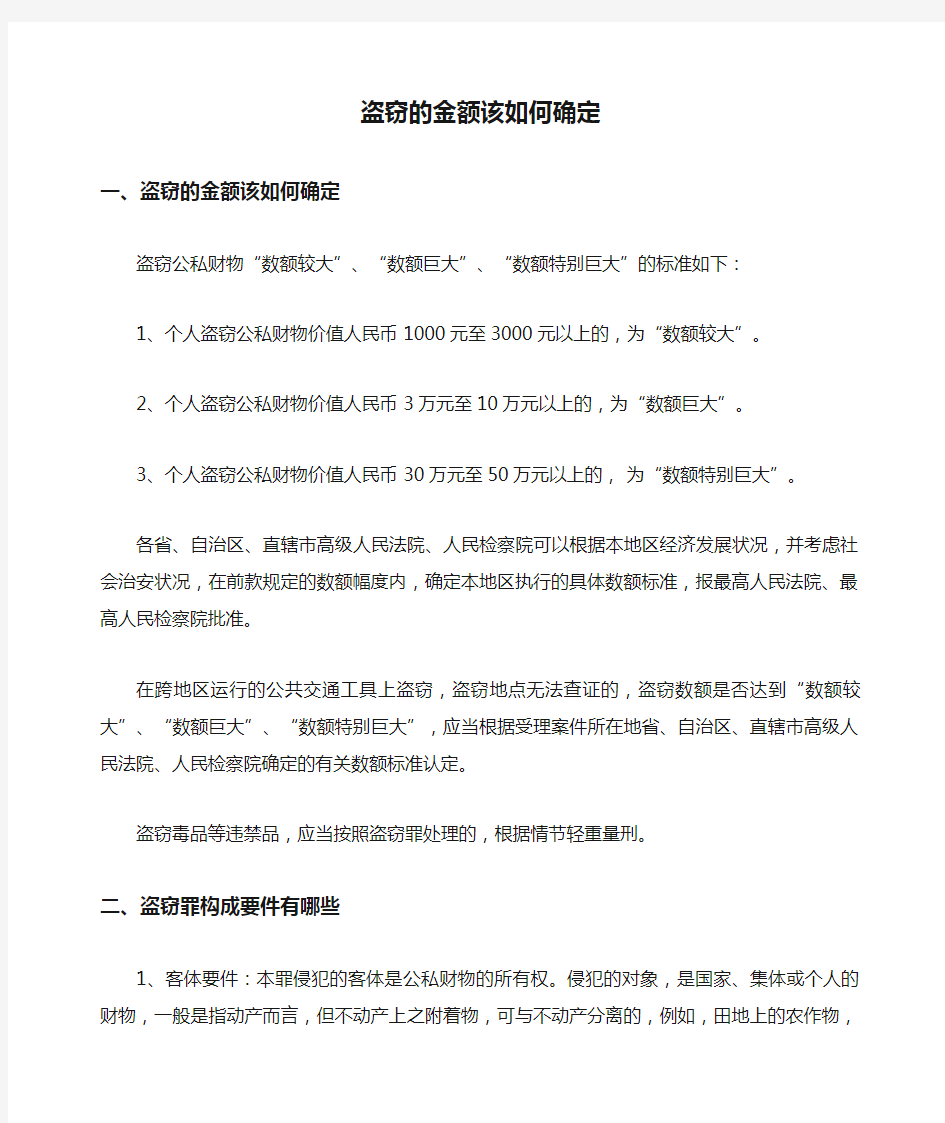 盗窃的金额该如何确定