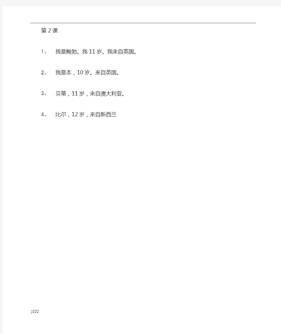 人教新版英语5年级上册课文中文翻译