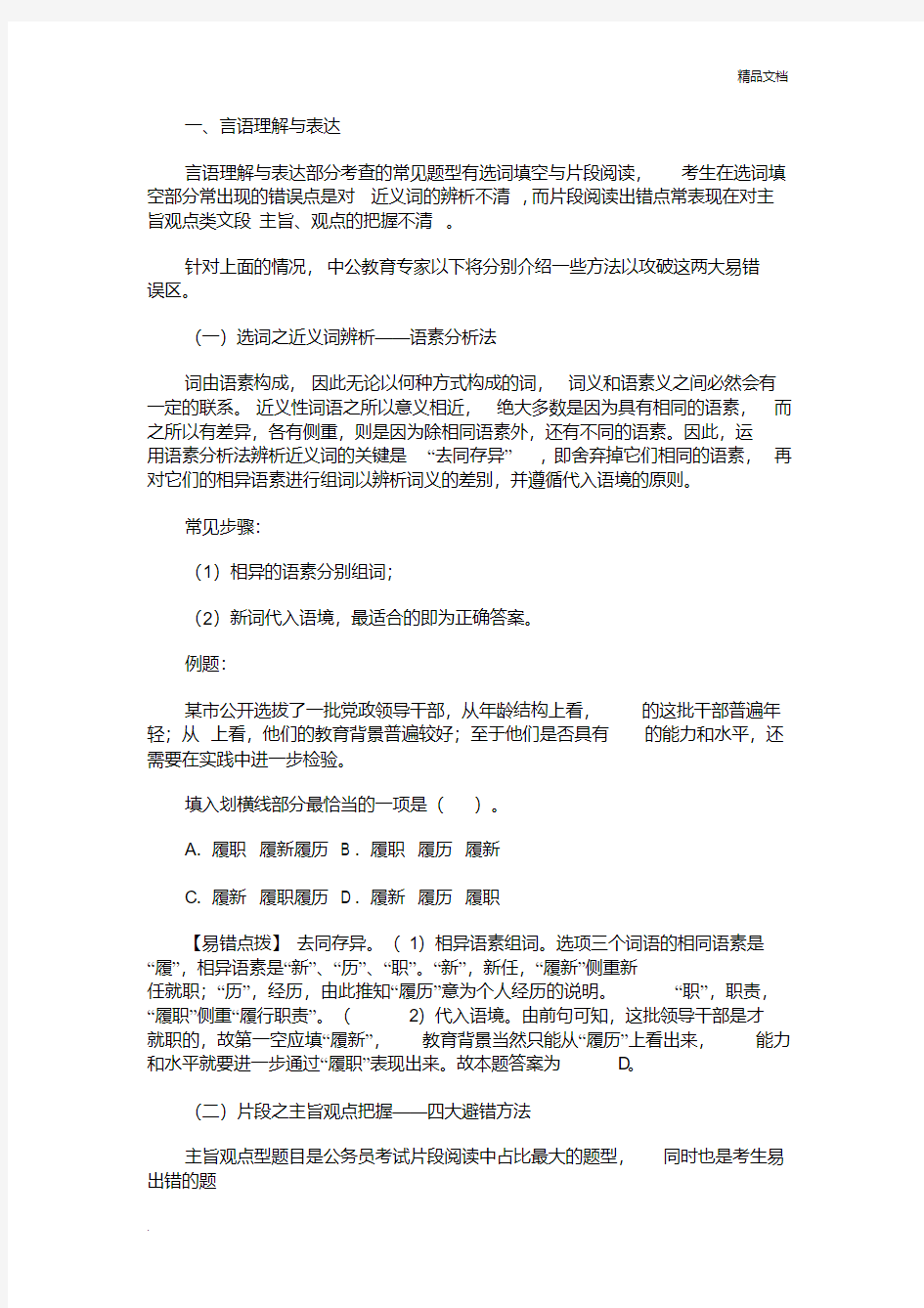 公务员考试言语理解与表达技巧