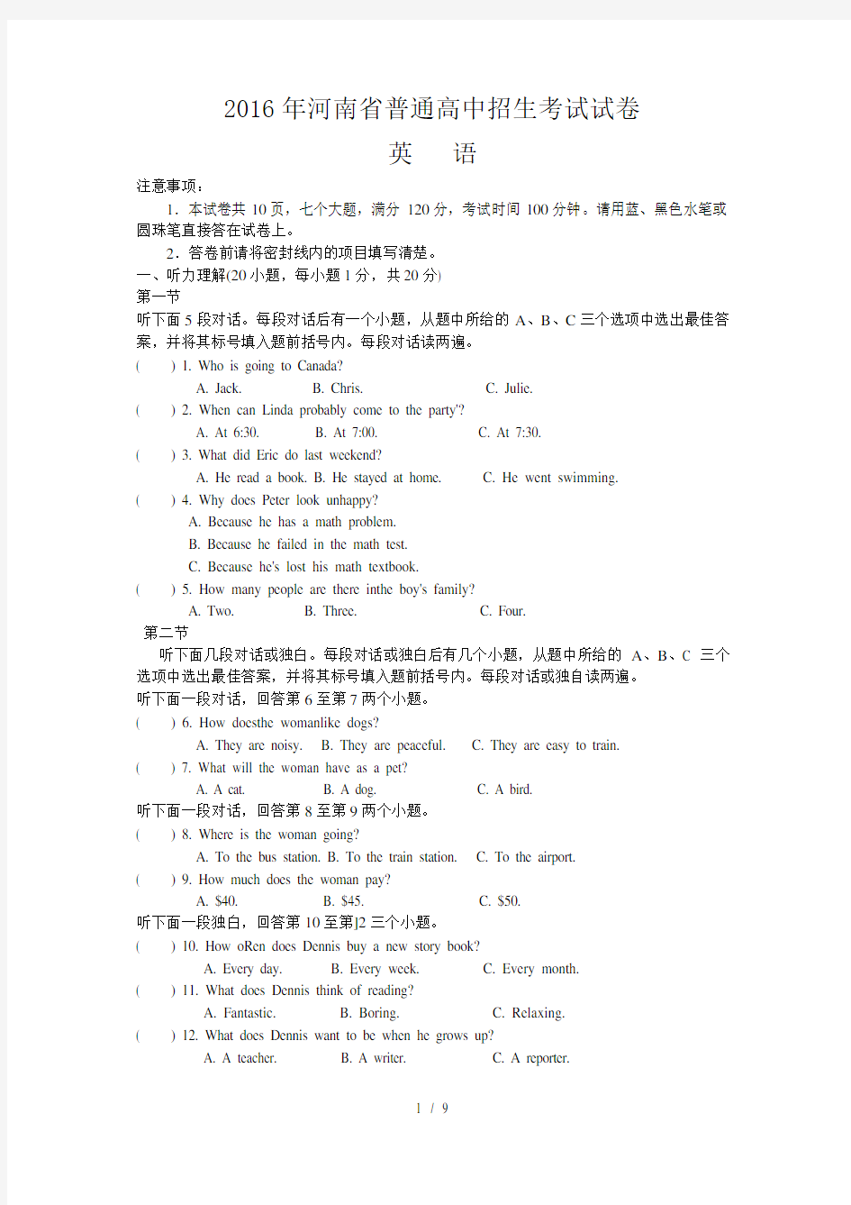 河南省2016年中考英语试题及答案(Word版)