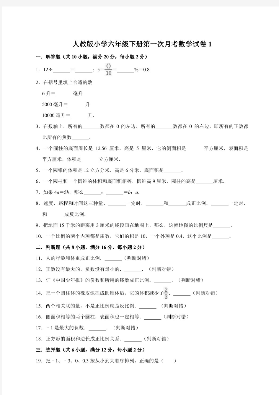 最新人教版小学数学六年级下册课堂同步作业试题及答案(全册)