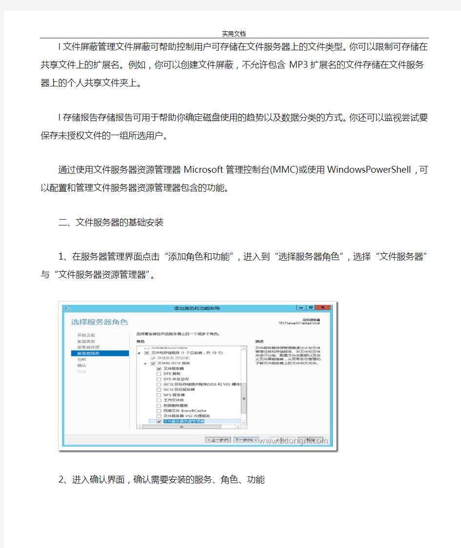 windowsserver2012r2文件资料服务器安装与配置