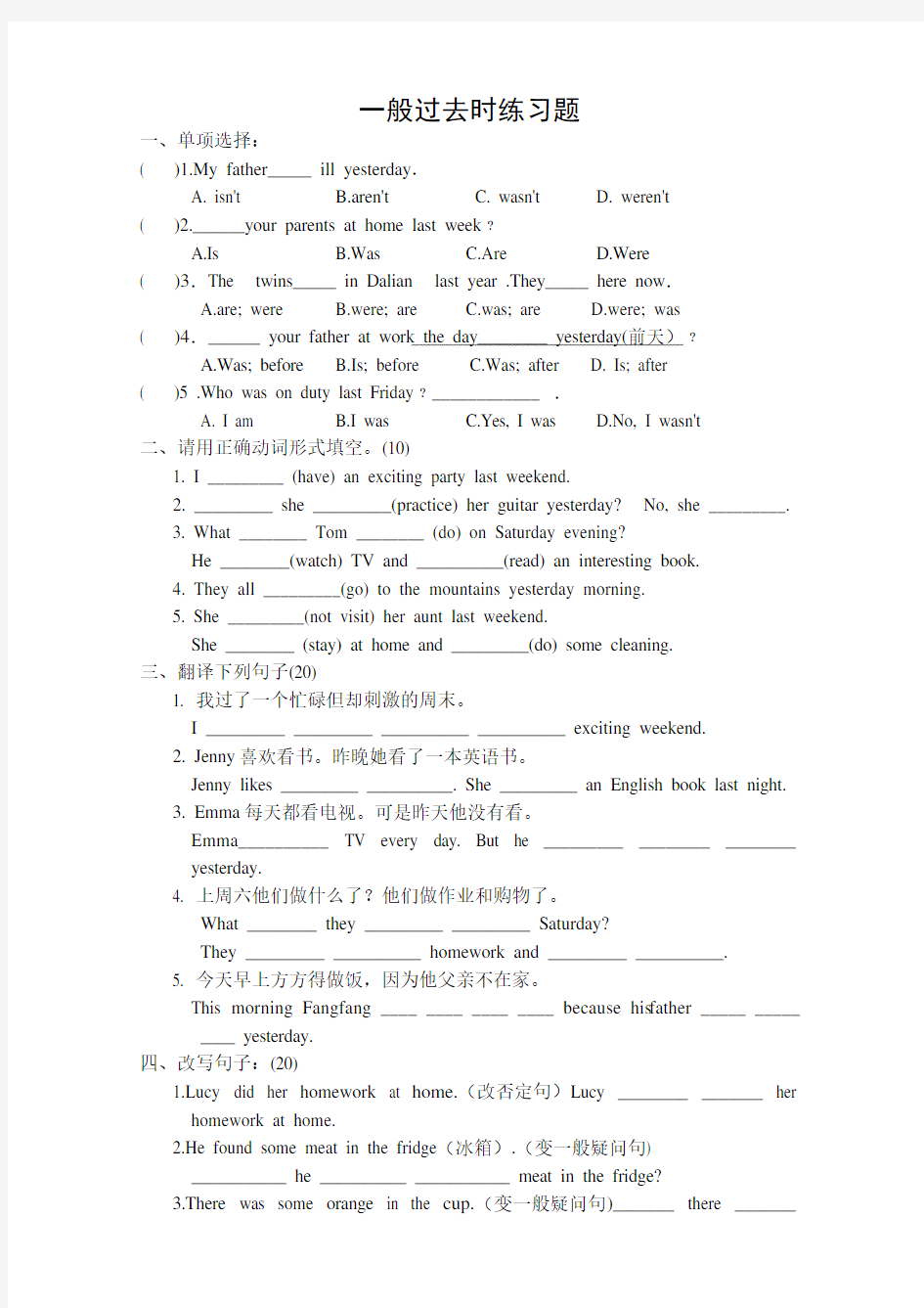 英语一般过去时练习题及答案