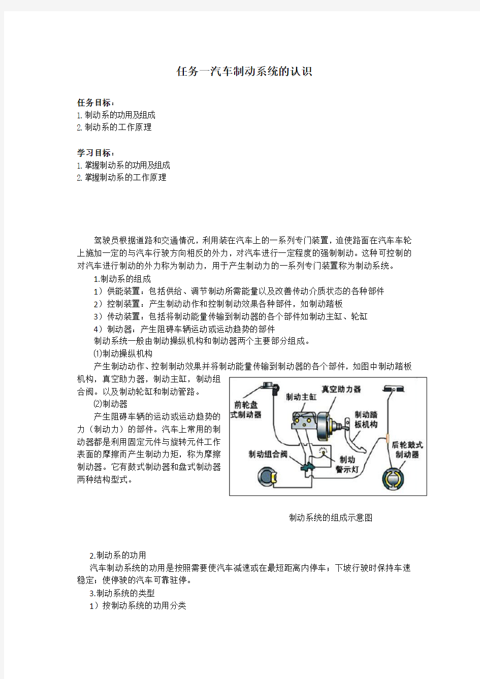 汽车底盘实训指导书-制动系统